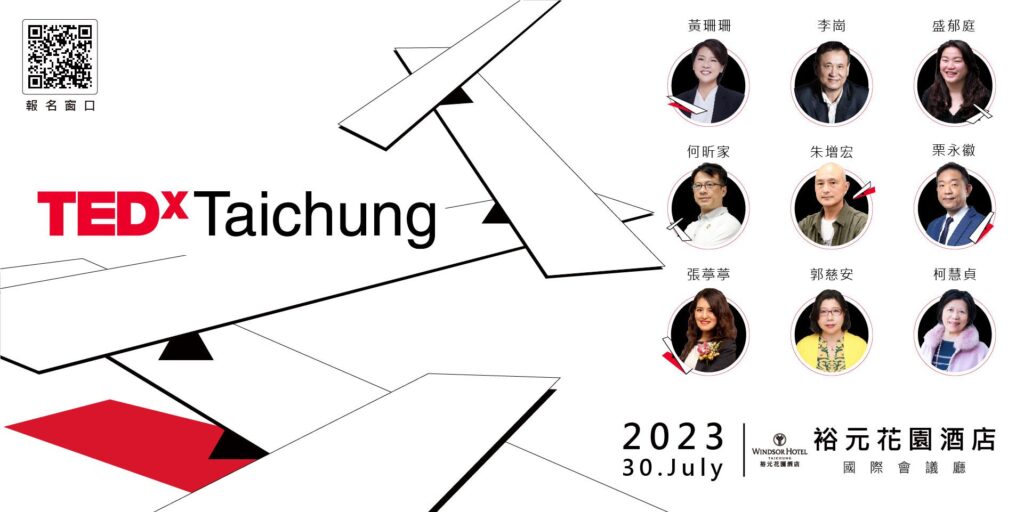 TEDxTaichung年會7月30日登場　9位各領域專家帶來18分鐘演講