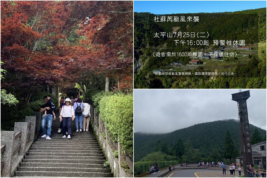 杜蘇芮颱風打亂山海之旅　太平山休園　龜山島封島