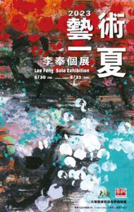 暑假要帶孩子去哪？到屏東大路觀『藝術一夏』