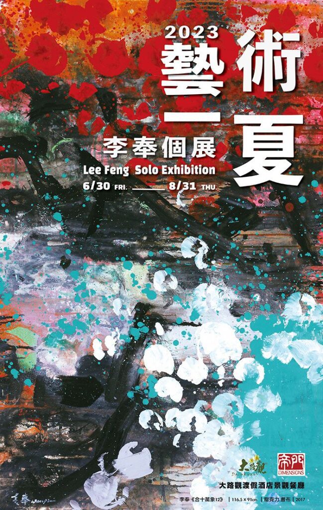 暑假要帶孩子去哪？到屏東大路觀『藝術一夏』