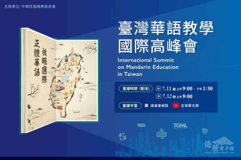 僑委會華語文智能教育產業展 提供關鍵助力