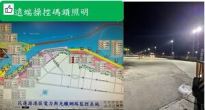 花蓮港創新運用智慧碼頭照明系統，提升作業效率與安全！