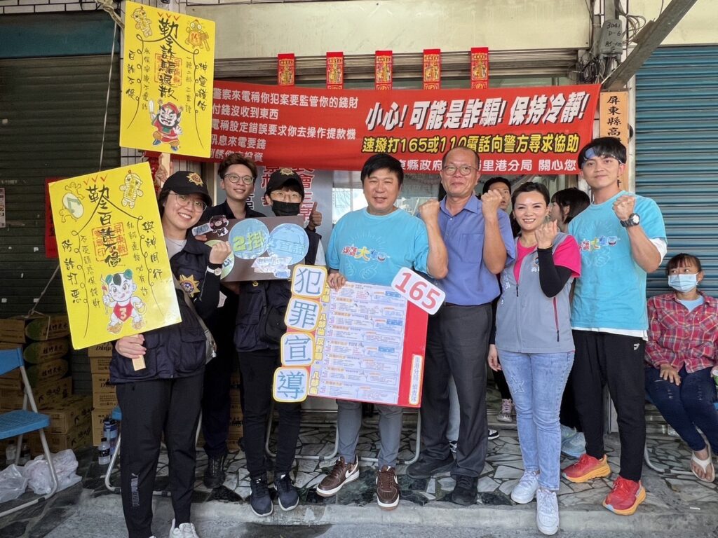 全民反詐　里港分局與綜藝大集合攜手合作，共同打擊詐騙犯罪