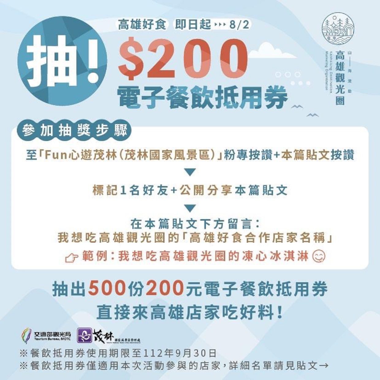 高雄觀光圈優惠首部曲！　「高雄好食」抵用券登錄抽獎倒數計時！請大家吃好料