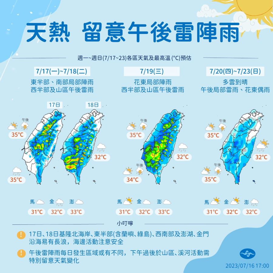 「泰利」颱風遠離登陸廣東　周末又有熱帶系統發展