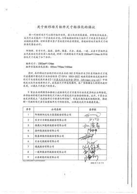 天合光能聯合行業8家企業倡議標準化，引領組件尺寸終統一