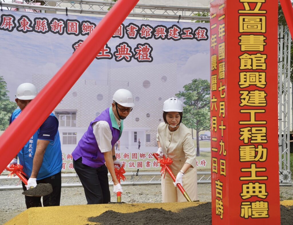 屏縣新園鄉立圖書館動土     打造優質閱讀環境