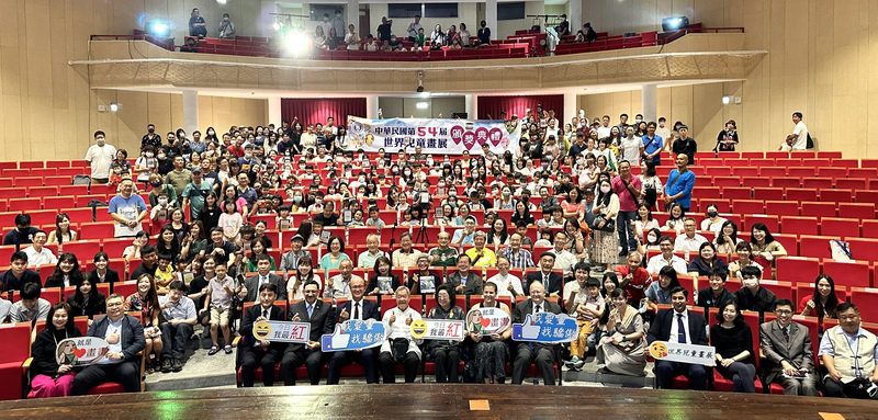 跟著兒童畫翱遊世界 中華民國第54屆世界兒童畫展頒獎典禮