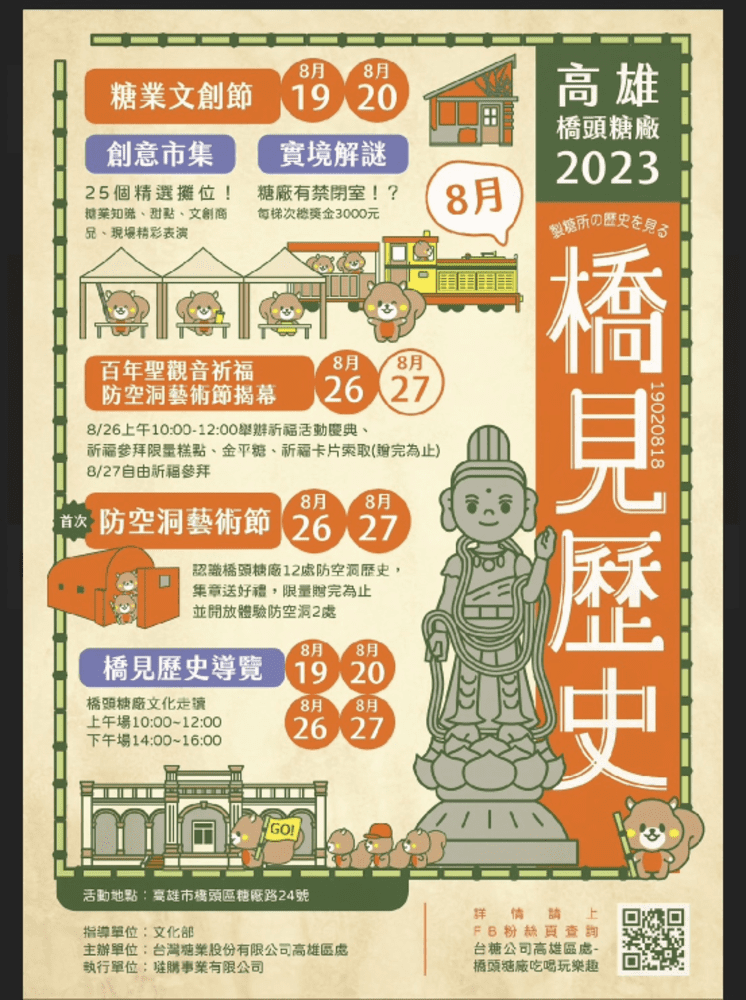 橋見歷史8/19相約橋頭糖廠 秘境防空洞搜尋體驗可換糖廠冰