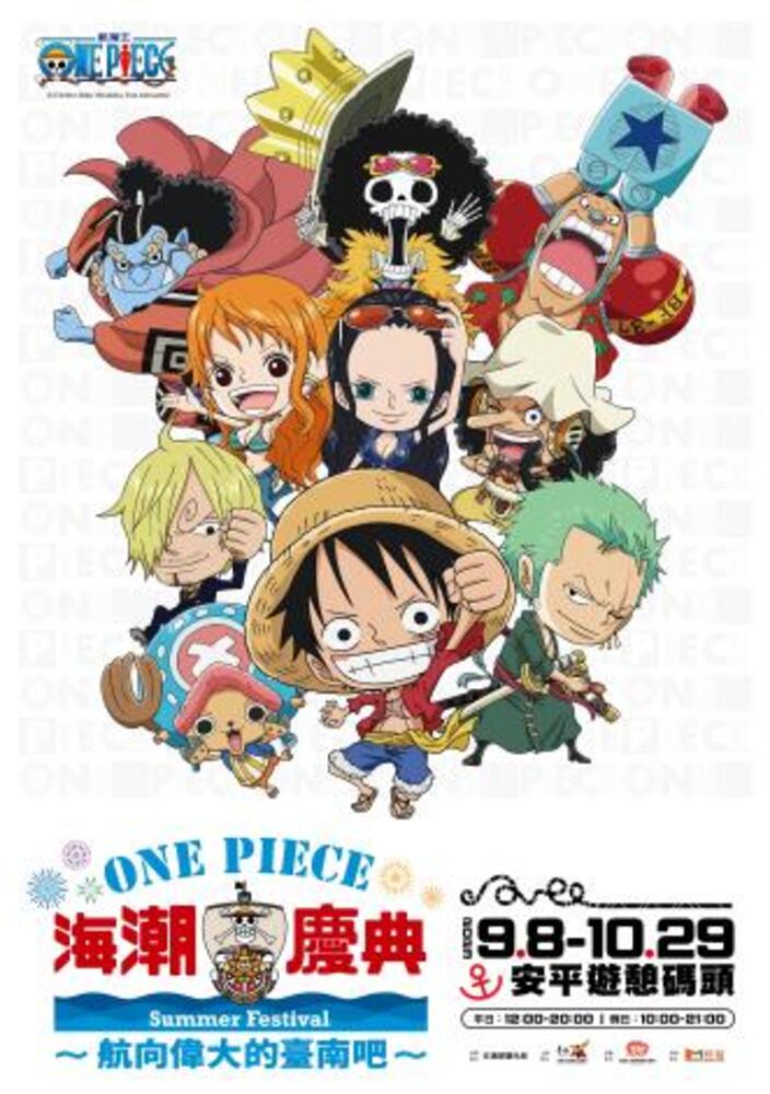 「One Piece海潮慶典－航向偉大的臺南吧」活動因應颱風 將延至9月8日開展