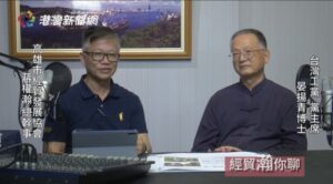 經貿瀚你聊 EP05 兩岸關係急遽惡化？ 台灣工黨主席晏揚清博士談 中美關係、台灣內部政治、兩岸民意 每週二、周五晚間八點首播