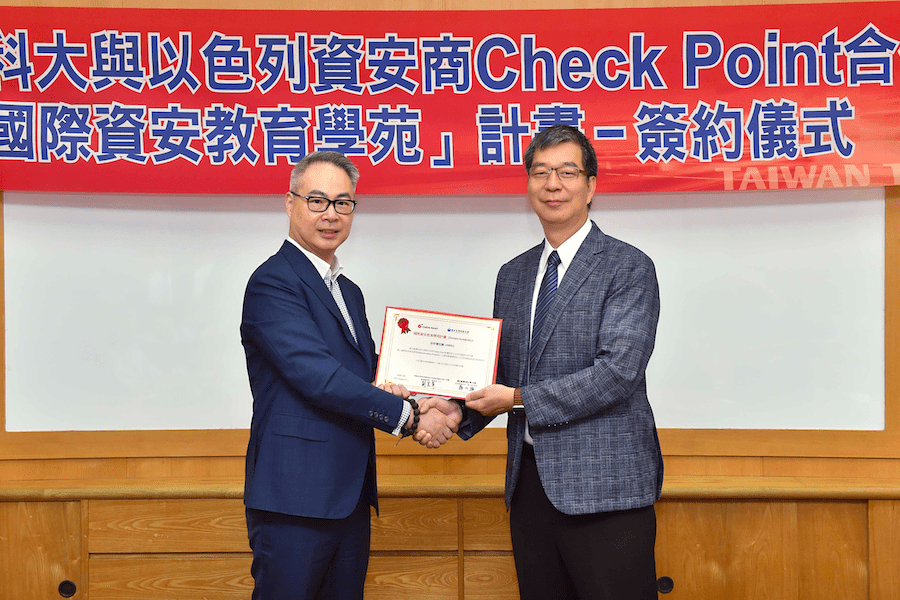 Check Point Software 攜手臺灣科技大學      導入國際級資源培育資安專才