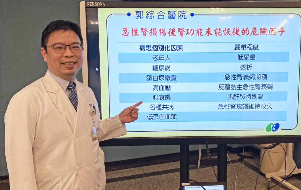 郭綜合醫院腎臟科林孟德醫師 談急性腎損傷的治療關鍵