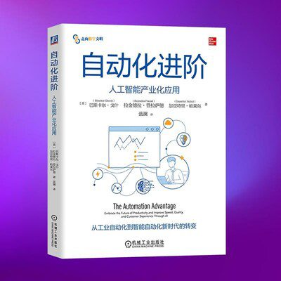 推動人工智能和自動化深度融合，開拓企業重塑新路徑