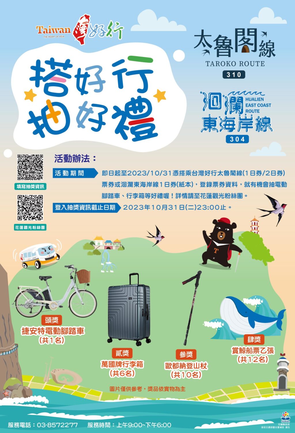 台灣好行兩路線憑票根抽大獎　縣府聯合旅宿業共推永續花蓮遊
