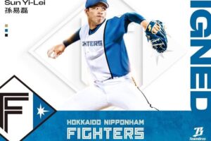 《NPB》U18王牌火球男孫易磊正式加盟火腿   稻葉篤紀讚:「寶物級的投手」!