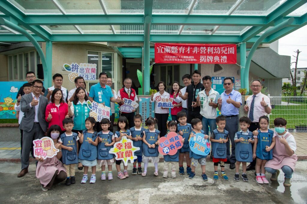 育才非營利幼兒園揭牌  滿足宜蘭縣公共化教保服務需求