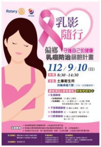 「乳影隨行」提供免費癌篩　守護民眾健康