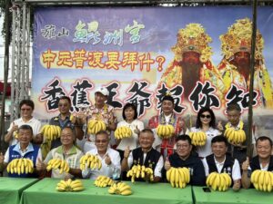 香蕉王爺報你知元普渡拜「金蕉」招財祭拜最誠意！