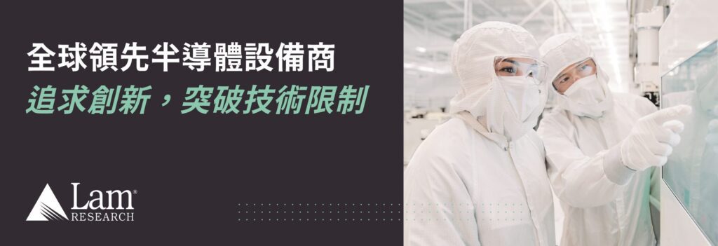 Lam Research 科林研發 CEO 現身 SEMICON Taiwan 2023  分享技術引領的變革與創新