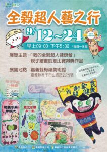 推廣全穀健康餐　親子創意畫展12日登場