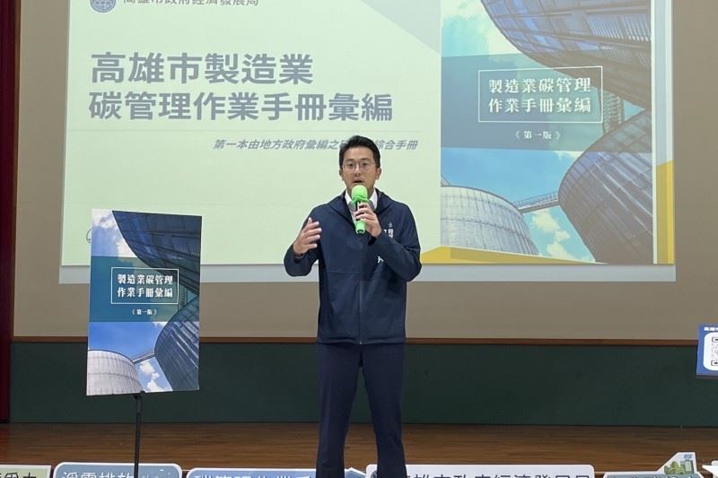 實踐減碳管理 高市經發局開設碳盤查證照班助企業轉型