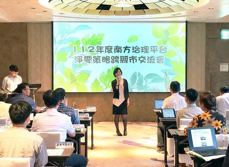 南方治理平台「淨零策略交流會議」強化區域淨零合作 實現永續發展願景