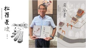 再奪殊榮！　林保宜蘭分署又有兩本書獲臺灣文獻館書刊獎