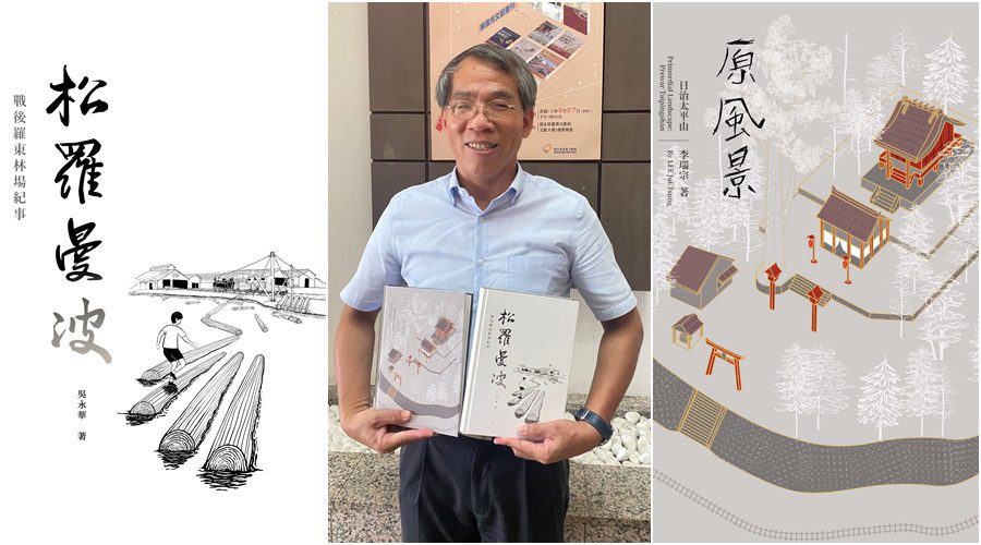 再奪殊榮！　林保宜蘭分署又有兩本書獲臺灣文獻館書刊獎