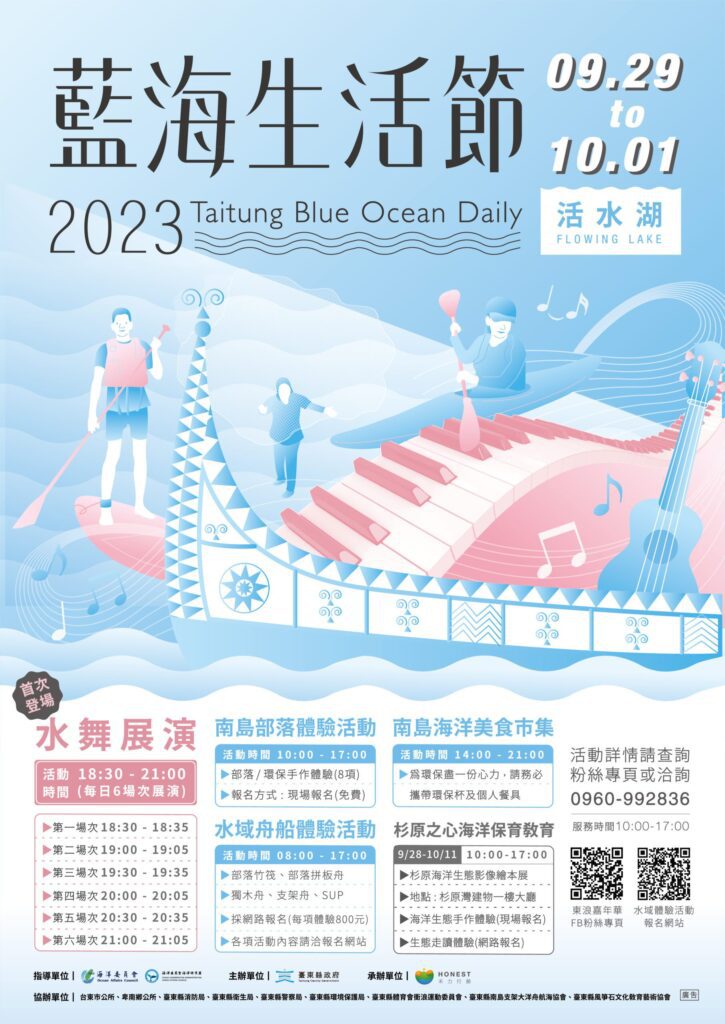 「2023藍海生活節」9/28開幕 台東活水湖首次夜間水舞展演