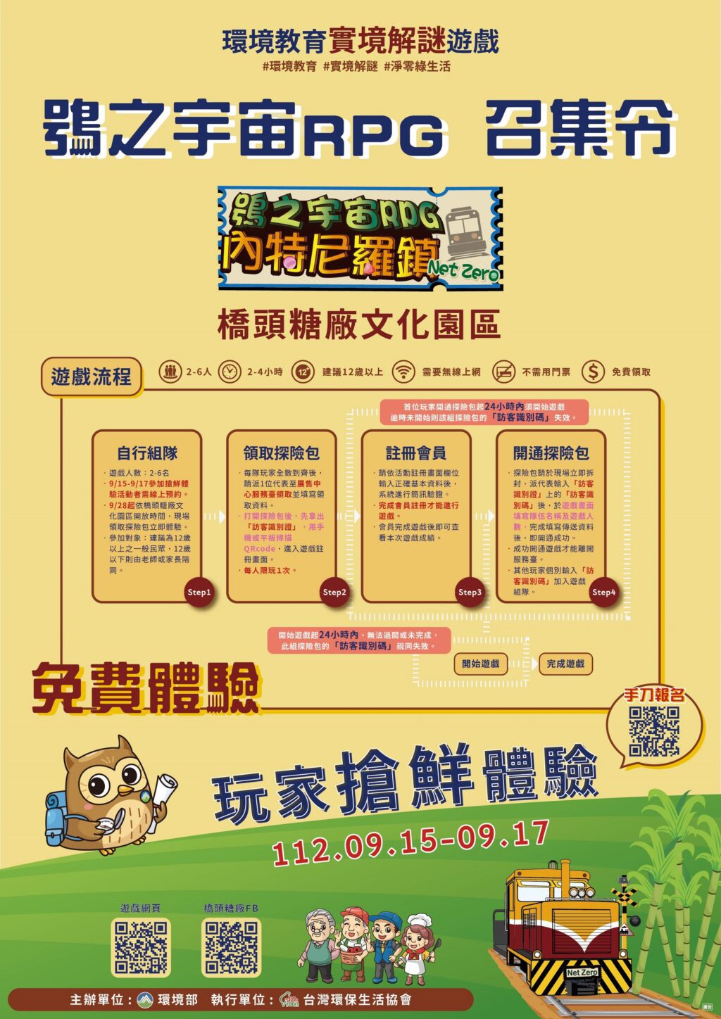 糖廠不一樣，環境部攜手台糖　邀您揪團挑戰，百年橋糖實境解謎~