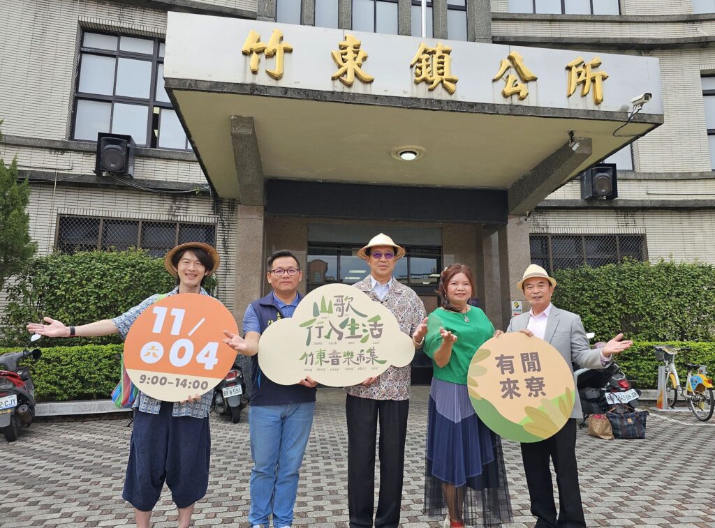 「山歌行入生活」竹東音樂市集  11/4客家戲曲公園登場