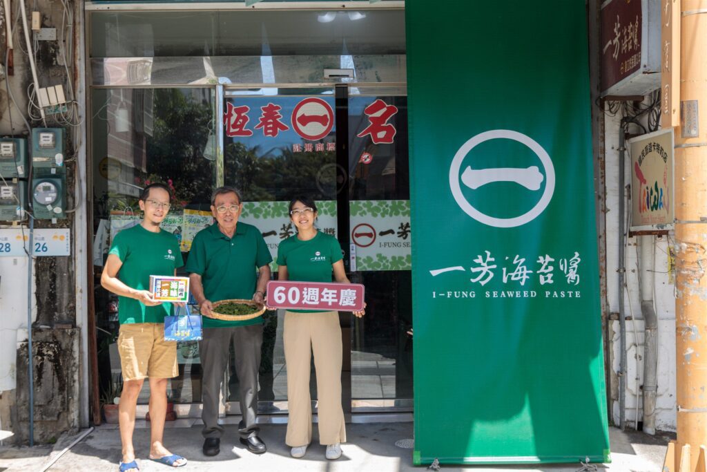 恆春60年最海派的伴手禮   屏東珍貴味道  一芳海苔醬