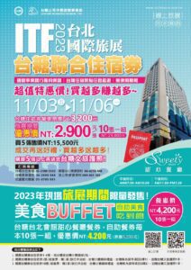 台北國際旅展台糖聯合住宿券最低只要2,900元 !