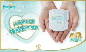 Pampers連續六年推動「早到BB拍住上」 攜手百佳超市 以最細小的尿片 傳遞最多愛的觸感