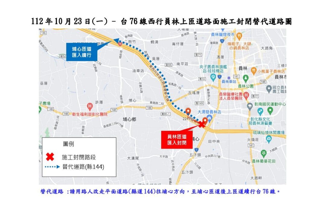 公路局員林工務段　封閉匝道辦理路面改善施工