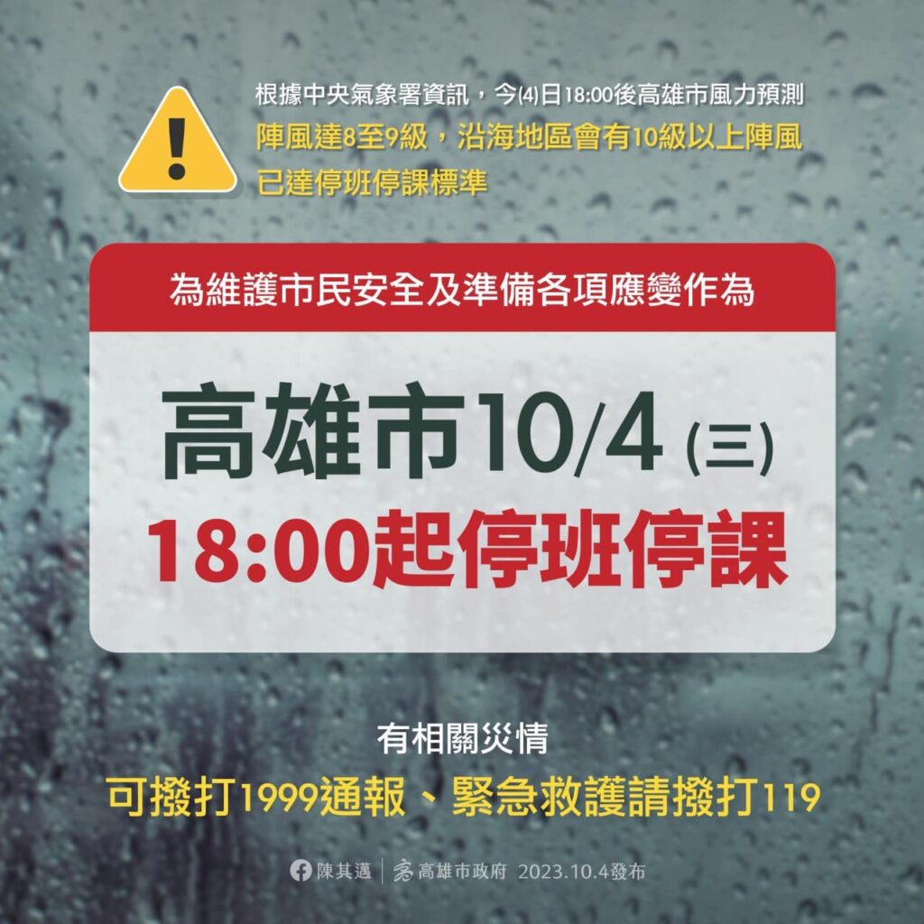 小犬颱風來襲　雲林嘉縣、台南、高雄、屏東今晚6時起停班課