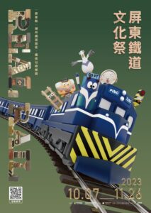 屏東鐵道文化祭吉祥物「噹噹一族」　搶先亮相 將現身南迴秘境小站