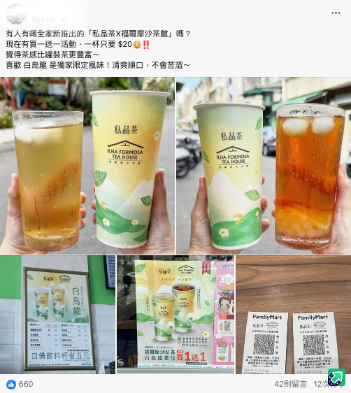 全家私品茶全新升級！現煮茶飲「白烏龍茶、福爾摩沙紅茶」清爽不苦澀大受網友好評　加碼「買一送一」再掀熱潮！