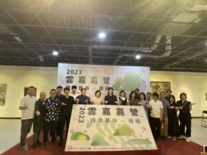 2023雲嘉嘉營視覺藝術連線即將開跑 歡迎民眾來雲林參觀