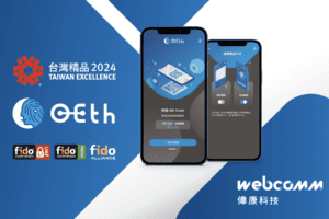 精品獎唯一肯定零信任身分認證產品      偉康科技OETH連年獲獎       成資安防護首選