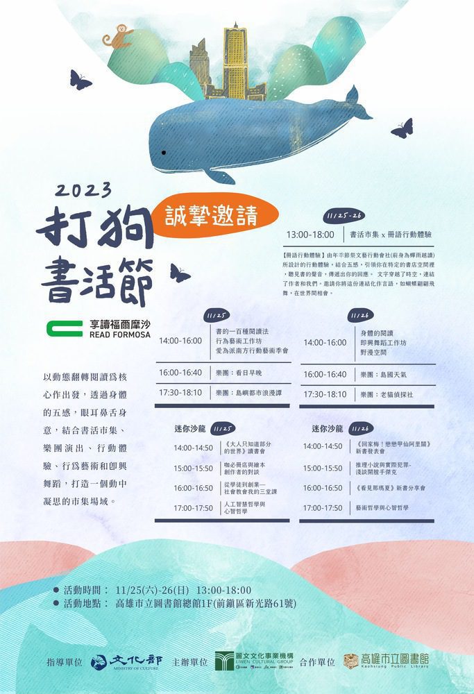 麗文文化隆重呈獻：2023打狗書活節 – 25日與26日探索高雄的文化與創意