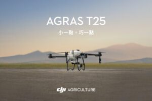 DJI Agras T25 現已上市