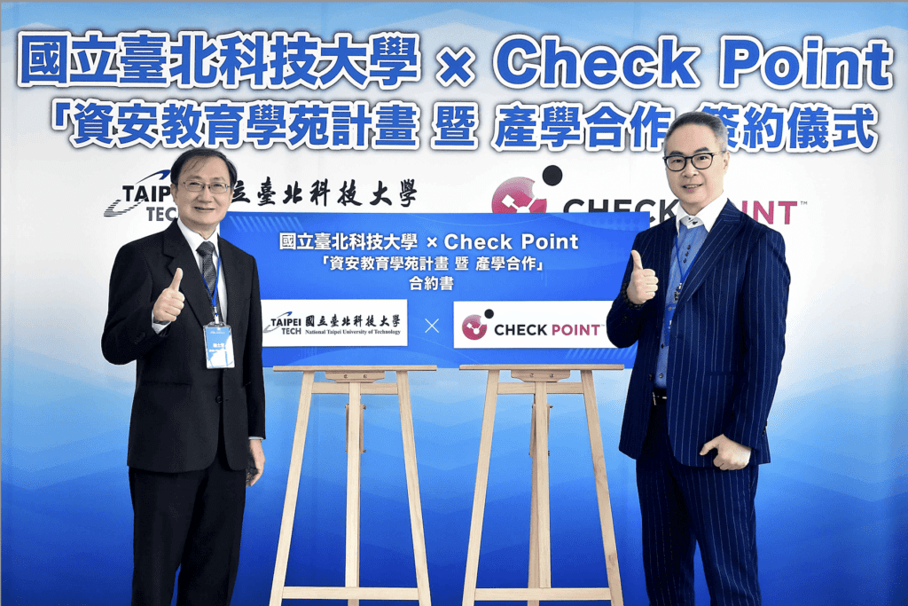 Check Point Software 攜手臺北科技大學共育人才     應對資安挑戰