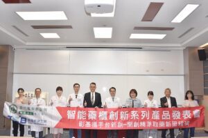 彰基攜手台新創　開創精準取藥減輕工作負擔提升病人安全