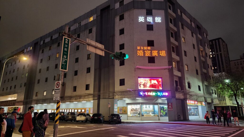 臺北國軍英雄館軍友餐廳江浙名菜  尾牙春酒開賣