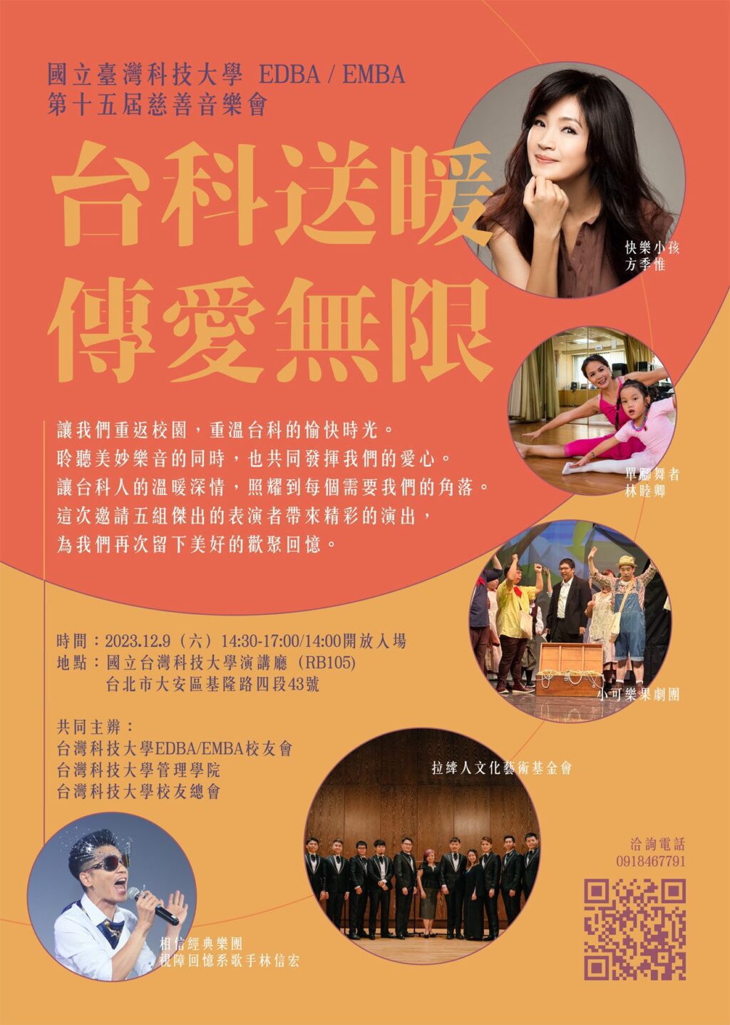 臺科大校友齊心獻愛　音樂會購票盈餘將捐助9個公益團體