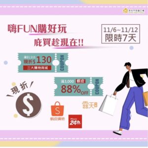 新北庇護工場線上商城雙11倒數     上百種商品限時優惠