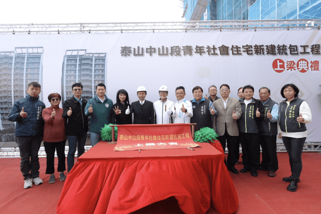 新北市泰山青社宅上梁     打造指標性社宅     交通生活機能雙佳