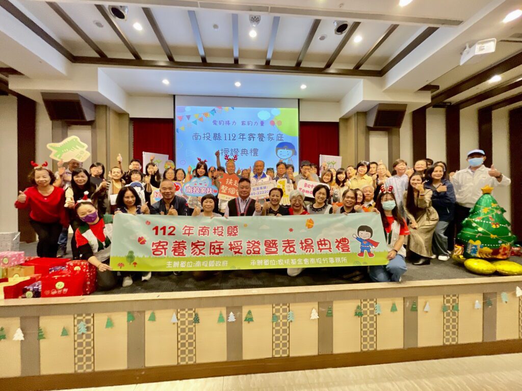 南投縣府辦理112年寄養家庭授證典禮
